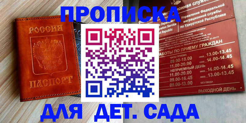 временная прописка в Сергиевом Посаде