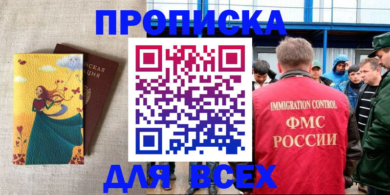 прописка поиск в Сергиевом Посаде