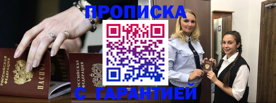 прописка гарантия в Сергиевом Посаде